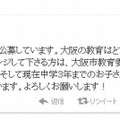 橋下市長、Twitterで大阪市教育委員を公募…中3以下の子どもを持つ女性限定 画像